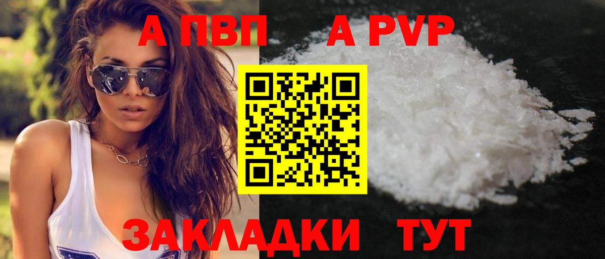 купить закладку  Alpha PVP мука  A PVP  APVP Crystall  Вход с VPN  А ПВП Соль  Славянск-на-Кубани 