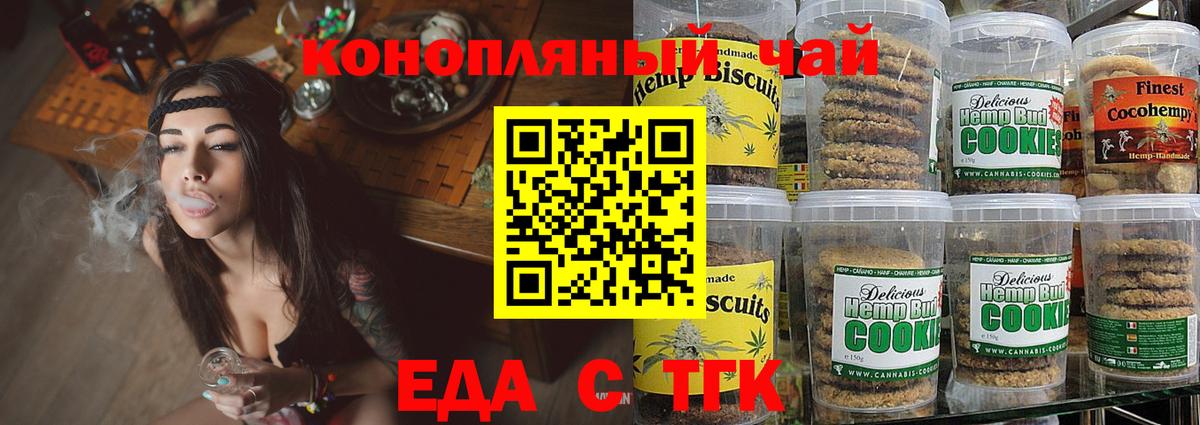 Печенье с ТГК марихуана  Вход с VPN  Славянск-на-Кубани 