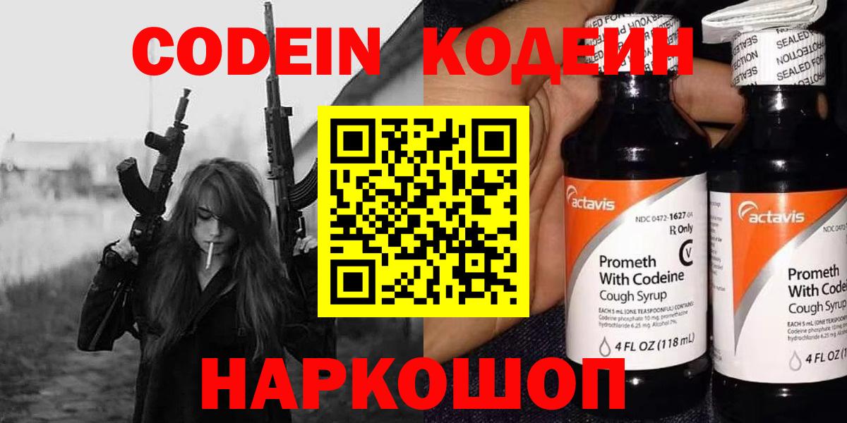 Славянск-на-Кубани  Кодеин Purple Drank  цены   Codein Purple Drank  Вход с VPN 