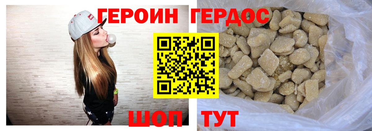 Героин хмурый Славянск-на-Кубани