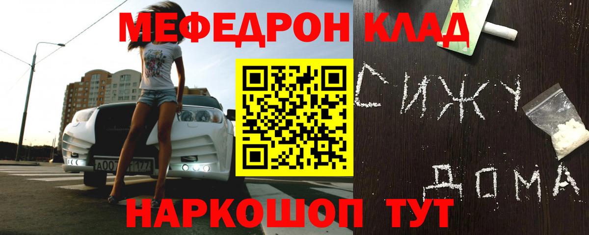 Мефедрон кристаллы Славянск-на-Кубани