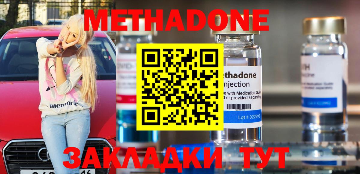 Славянск-на-Кубани  МЕТАДОН кристалл  Вход с VPN  МЕГА ССЫЛКА  Метадон methadone 